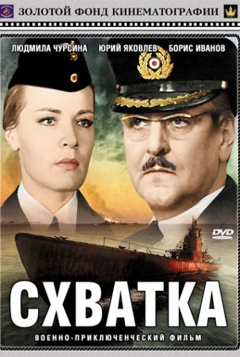 Схватка (1972) онлайн бесплатно